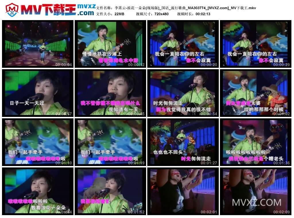 李霄云-浪花一朵朵(现场版)_国语_流行歌曲_MA303774